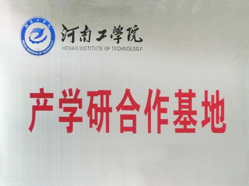 产学研合作基地